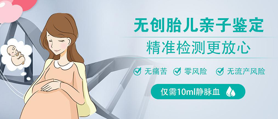 四川省怎么检测胎儿父亲是谁,四川省孕期亲子鉴定多少钱的费用